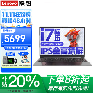 联想笔记本电脑 2025补贴20%13代标压i7高性能Pro15.6英寸大屏轻薄商务办公学生游戏建模设计师手提 升级 i7-13620H 40G内存 1TB固态 IPS全高清屏 丰富接口 送OFFIC