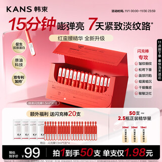 Han shu hongman waist essence flash charge stick second disposable essence 30 count anti-wrinkle firming skin care products birthday gift for girlfriend