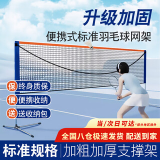 南啵丸羽毛球网架便携式加支架便携式羽毛球网羽毛球架羽毛球支架网标准 5.1m 标准单打款【全套礼包】