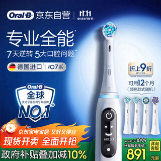 Oral-b smart electric toothbrush io7 obsidian deep black brush head*4 deep cleaning state subsidy occ best-selling couple birthday gift business gift
