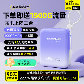 椰贝移动随身wifi5g无限流量2025款全国通用三网任切无线网随身wifi充电上网二合一车载宿舍直播不卡顿 【22.5W快充款】10000毫安丨不限速300M