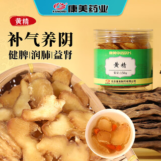 Kangmei huangjing 150g/bottle nourishes qi, nourishes yin, strengthens the spleen, moistens the lungs, and nourishes the kidneys. it can be combined with wolfberry, astragalus, epimedium, cistanche, cynomorium, traditional chinese medicine pieces, chinese medicinal materials, male nourishing medicine huangjing tea.