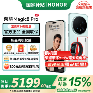 Honor magic8 pro new 5gai mobile phone fifth generation snapdragon 8 extreme edition yoyo smart super night god telephoto nicholas tse's same style sky blue 16gb+1tb 2 years broken screen insurance 24 periods interest-free package
