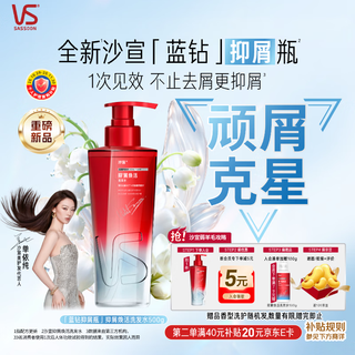 Sassoon's new blockbuster diamond bottle anti-dandruff rejuvenating shampoo 500g anti-dandruff anti-itch fluffy shampoo for men and women