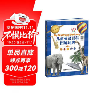 Children's english-chinese encyclopedia illustrated dictionary (4th edition click-read edition)