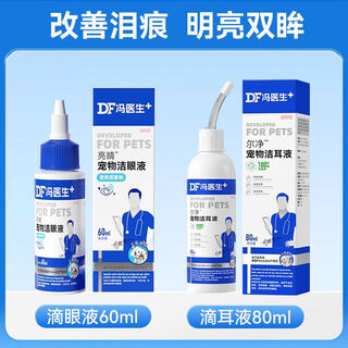 Cat eye drops, dog eye drops to remove tear stains, pet eye droppings, cleaning eye inflammation, tear stain remover, cleaning combination ear drops 80ml + eye drops 60ml 60ml