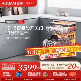 Robam salt series g1ultra dishwasher 17 sets of large-capacity smart door 0-bacteria dishwasher embedded heavy oil removal hot air drying and sterilization 168h long-term storage level 1 g1u 17 sets of volcanic rock black g1u salt dishwasher