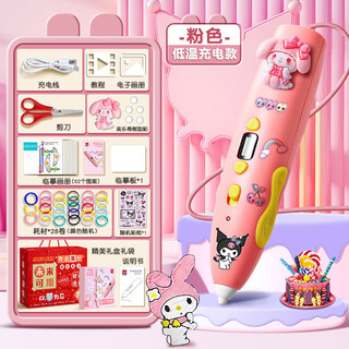 得力（deli）美乐蒂玩具3d打印笔礼盒套装立体3D无线低温绘画笔手工DIY智能启蒙玩具涂鸦笔女孩节日生日礼物 三档低温数显 28卷耗材+62礼包
