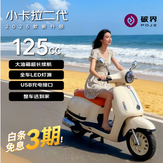 Breaking the boundaries of small cara round light model 125 scooter fuel 2025 model compact transportation free purchase tax ivory white