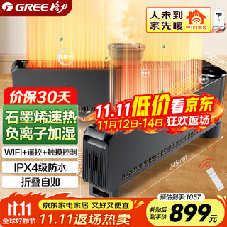 Gree wifi intelligent control folding baseboard graphene heater household negative ion humidification electric heater electric radiator ipx4 waterproof floor heating ndjd-s6022b