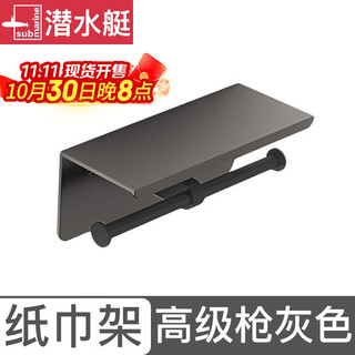 Submarine gun gray bathroom towel rack bathroom storage rack light luxury style all-copper bathroom hardware pendant set double roll paper towel holder