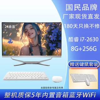 Computadora todo en uno yingruiman 13.a generación core i5i7 doce núcleos 16g memoria ultra grande 1660/6g juego de pantalla independiente lol pollo oficina comercio de acciones en el hogar diseño de clase en línea pantalla hd 24 pulgadas curvada i7-2630/8g+256g q3