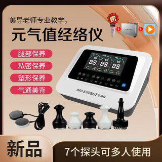 Bio meridian meter vitality plant upgraded meridian meter dredge meridians dds massage health device shaping shoulder and neck physiotherapy vitality plant third generation + flight case ginseng cream 200g