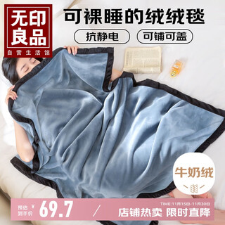 Muji shawl blanket, student dormitory during the first semester, washable nap windproof blanket, carry-on blanket 100 150cm