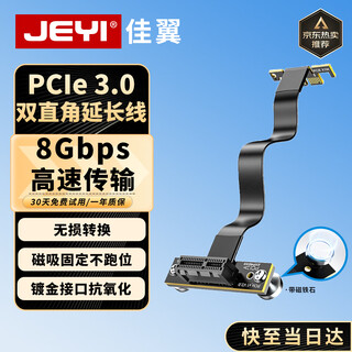 佳翼（JEYI）PCI-E延长线 PCIe X1 3.0 网卡声卡DMA扩展转接连接线10厘米90度转90度 支持竖装 装机必备