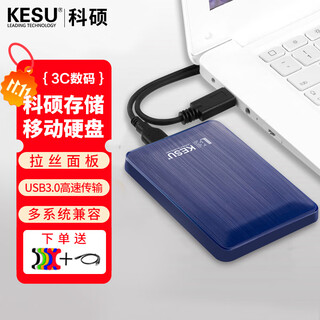 科硕（KESU） 移动硬盘大容量USB3.0 安全加密高速外接机械硬盘 大U盘 奔放蓝+硅胶套 512GB -极速版 520MB/S