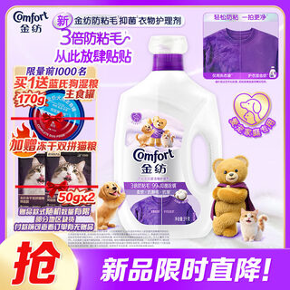 Jinfang 3 times anti-stick cat and dog hair anti-wrinkle and anti-static clothing care agent 3kg 99% antibacterial, mite removal and odor removal