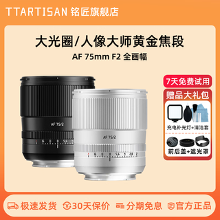 Mingjiang 75f2 full-frame autofocus large aperture portrait lens 75mm f2 suitable for e-mount z-mount lumix s1 s5 s9l-mount xe5 mirrorless camera lens l-mount black