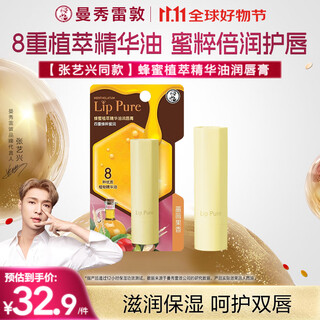 Mentholatum zhang yixing's same honey lip balm for men and women moisturizing and exfoliating lip mask essence oil rose fruit flavor 4g