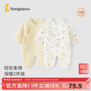 Tongtai baby clothes newborn jumpsuit autumn and winter cotton warm baby clothes pure cotton butterfly harness 2-pack yellow lion 59cm