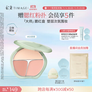 Caitang (timage) zhengqingliuyu three-color blush palette rouge 03 apricot beauty contouring highlight brightening makeup birthday gift for girlfriend