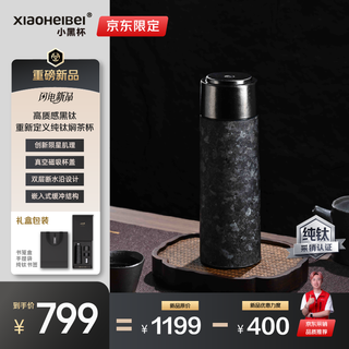 Xiaoheibei small black cup pure titanium thermos cup stew tea cup tea water separation office tea making titanium cup holiday gift water cup gift