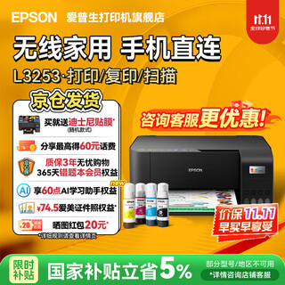 Epson (epson) small printer for home use l3251 l3253 color photo inkjet warehouse type for a4 mobile phone computer wireless scanning and copying all-in-one machine homework test paper for students official version l3253 black (wireless printing and scanning three-in-one) official standard