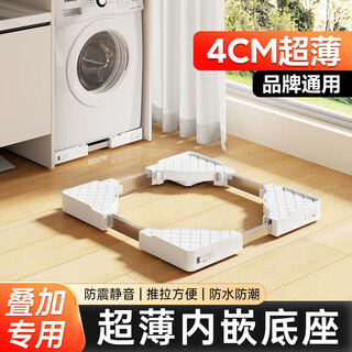 He jiagong thin built-in washing machine base shelf removable drum shock-absorbing storage rack universal foot pad pulley bracket white main picture recommended ~ stacked up and down, strong load-bearing and easy to move