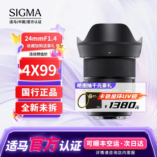 Sigma art wide-angle telephoto mirrorless fixed focus lens 24mm f1.4 dg dn l mount