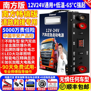 Xiaonengren car emergency starting power supply 12v 24v truck battery power bank qiangqi large semi-trailer lighter 95.98 million t66 large truck version 24v medium and large truck universal + emergency kit