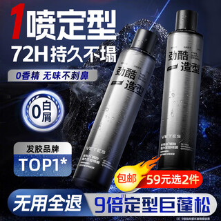 维特丝无味发胶定型喷雾 男士头发造型哑光蓬松自然持久干胶无香420ml