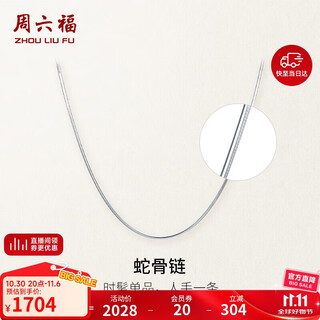 Saturday blessing platinum necklace snake bone chain pt950 platinum chain for women b058719 about 3.22g 45cm birthday gift