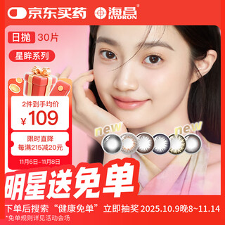 Haichang star eye series sandwich craft color contact lenses, 30 pieces per day, agate black, 400 degrees