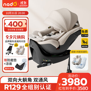 nadoO6MAX儿童汽车安全座椅0-7岁婴儿车载座椅360度旋转安全座椅 小金龙-Max Cool双通风款 O6max