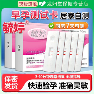 Yuting pregnancy test stick card type fast and high-precision pregnancy test paper early pregnancy accurate pregnancy preparation strips for women official authentic pregnancy test stick (card type) 3 pack
