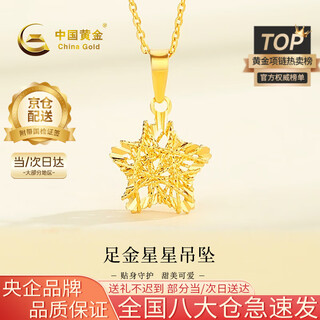 China gold gold necklace women's 999 pure gold hollow star pendant christmas birthday gift for girlfriend and wife jingsuda pendant about 0.7g*round buckle*with silver chain