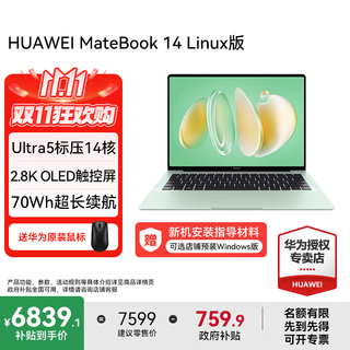 华为（HUAWEI）笔记本电脑MateBook 14 政府补贴 酷睿Ultra 2025新品 Linux系统轻薄2.8K触控屏商务办公学生本 原野绿｜Ultra 5 32G 1TB触屏 店铺预装Win