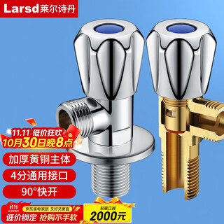 Larsd angle valve full copper thickened hot and cold water quick opening extended triangular valve eight-character valve water stop valve 4 points inlet and outlet ld112c