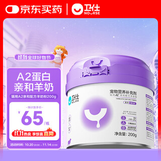 Weishi a2 affinity formula goat milk powder for cats 200g nutritional supplement for growth and lactation cat nutrition