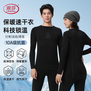Langsha ski quick-drying suit thermal underwear men's and women's functional clothing antibacterial quick-drying breathable sweat-wicking outdoor sports base