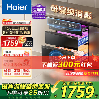 Haier 150l disinfection cabinet, small red flower set, family of ten, three doors and four drawers, built-in mother and baby disinfection cabinet eb150, cupboards and chopsticks, kills 13 kinds of viruses, two-star rating, 150 liters, built-in