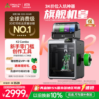 Chuangxiang 3d k2 combo 3d printer desktop home fdm fully automatic leveling large-size multi-color model high-speed 3d printing machine