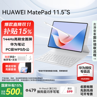 华为平板电脑MatePad 11.5
