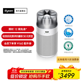 Dyson (dyson) double eleven rush sale blockbuster new product purifying jet hj10 air purifier highly efficient formaldehyde removal maternal and infant grade purification removes pet odors hj10 white