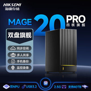 HIKSEMI海康威视私有云Mage20pro双盘位NAS网络存储个人家用NAS网盘 AI相册备份文件共享手机扩容监控录像