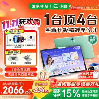 小度学习机K30焕新版 护眼学习平板AI老师1对1学练测讲 全新升级精准学3.0 无缝关联百度网盘 K30焕新版 【无缝关联百度网盘】