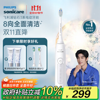 Philips (philips) xiao zhan recommends electric toothbrush diamond 3 series birthday gift, couple model for boys/girlfriends, micro-bubble water flow hx5181/01 haoyue white, national subsidy