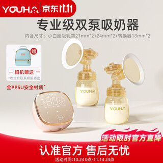 Youha youha bilateral electric breast pump frequency conversion dual pump hands-free milk bowl wearable flagship ppsu bilateral milk bottle