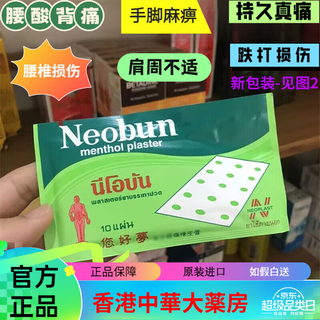 Neobun thailand original hello dream mingtuobo rubber patch lumbar patch hello dream 3 pack (30 patches) new date