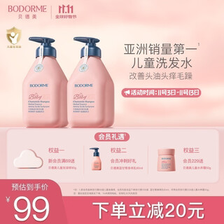 Beideme blue chamomile children's shampoo 3-4-6-12 years old silicone-free weak acid shampoo for boys and girls 520ml*2